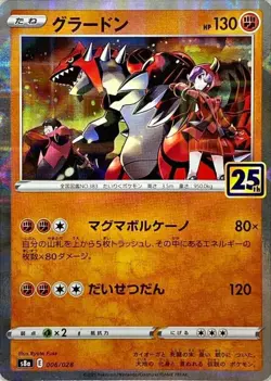 Pokemon Card Groudon - 006/028 s8a 25Th Anniversary Collection Japanese [REVERSE - Image 1