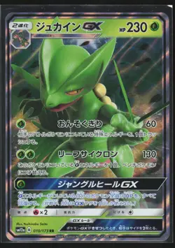 Sceptile GX 010/173 SM12a: TAG TEAM GX: Tag All Stars Pokemon TCG NM - Image 1