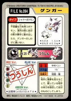 Gengar File NO. 094 Bandai Carddass Series 3-4 Pokemon Japanese ~ HP - Image 2