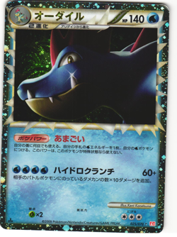 Feraligatr Prime Pokemon TCG 'HeartGold Collection (L1)’ 025/070 MP - Image 1
