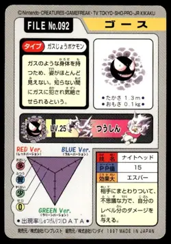 Gastly File NO. 092 Bandai Carddass Series 3-4 Pokemon Japanese ~ HP - Image 2