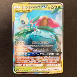 Celebi & Venusaur 001/095 RR Tag Bolt sm9 Pokemon Card Japanese #32743 - Image 1