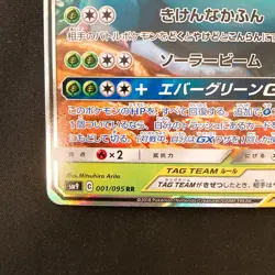 Celebi & Venusaur 001/095 RR Tag Bolt sm9 Pokemon Card Japanese #32743 - Image 5