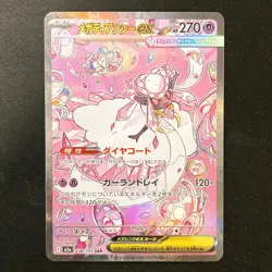 Mega Diancie ex SAR 238/193 MEGA Dream ex M2a Pokemon Card Japanese #32833 - Image 1
