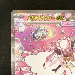 Mega Diancie ex SAR 238/193 MEGA Dream ex M2a Pokemon Card Japanese #32833 - Image 3