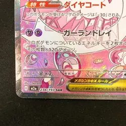 Mega Diancie ex SAR 238/193 MEGA Dream ex M2a Pokemon Card Japanese #32833 - Image 5