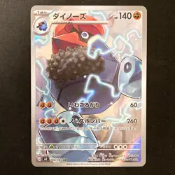 Probopass AR 088/080 Nihil Zero M3 Pokemon Card Japanese MEGA NM #32936 - Image 1