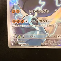 Probopass AR 088/080 Nihil Zero M3 Pokemon Card Japanese MEGA NM #32936 - Image 5