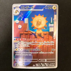 Heliolisk AR 201/193 MEGA Dream ex M2a Pokemon Card Japanese Near Mint #33130 - Image 1