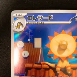 Heliolisk AR 201/193 MEGA Dream ex M2a Pokemon Card Japanese Near Mint #33130 - Image 3