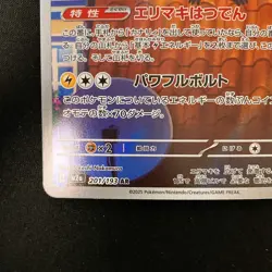Heliolisk AR 201/193 MEGA Dream ex M2a Pokemon Card Japanese Near Mint #33130 - Image 5