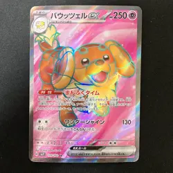 Dachsbun ex SR 119/102 Stellar Miracle SV7 Pokemon Card Japanese NM #40137 - Image 1
