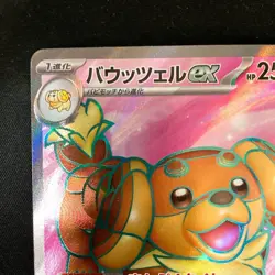 Dachsbun ex SR 119/102 Stellar Miracle SV7 Pokemon Card Japanese NM #40137 - Image 3