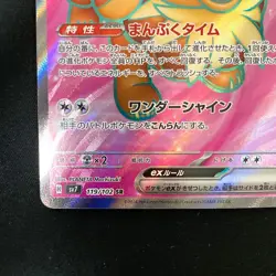 Dachsbun ex SR 119/102 Stellar Miracle SV7 Pokemon Card Japanese NM #40137 - Image 5