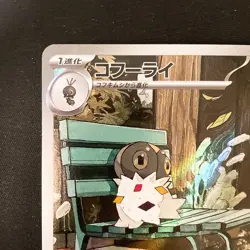 Spewpa AR 081/080 Nihil Zero M3 Pokemon Card Japanese Near Mint #40234 - Image 3