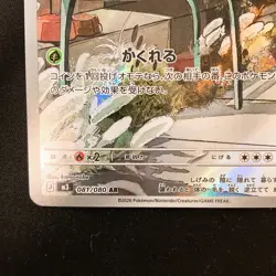 Spewpa AR 081/080 Nihil Zero M3 Pokemon Card Japanese Near Mint #40234 - Image 5
