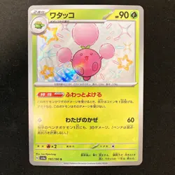 Shiny Jumpluff S 197/190 Shiny Treasure ex SV4a Pokemon Card Japanese 4Set#40416 - Image 2