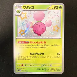 Shiny Jumpluff S 197/190 Shiny Treasure ex SV4a Pokemon Card Japanese 4Set#40416 - Image 4