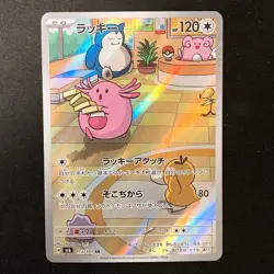 Chansey AR 113/101 Mask of Change SV6 Pokemon Card Japanese #40431 - Image 1