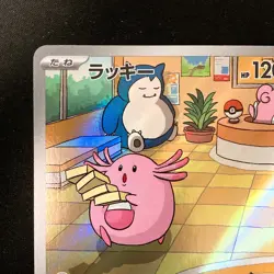 Chansey AR 113/101 Mask of Change SV6 Pokemon Card Japanese #40431 - Image 3