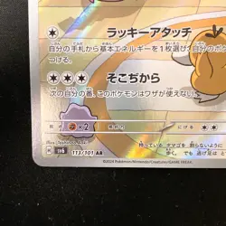 Chansey AR 113/101 Mask of Change SV6 Pokemon Card Japanese #40431 - Image 5