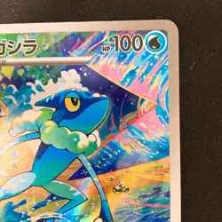 Frogadier AR 087/083 Ninja Spinner M4 Pokemon Card Japanese MEGA #40440 - Image 4
