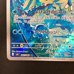 Frogadier AR 087/083 Ninja Spinner M4 Pokemon Card Japanese MEGA #40440 - Image 5