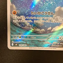 Claydol AR 090/083 Ninja Spinner M4 Pokemon Card Japanese MEGA #40443 - Image 5