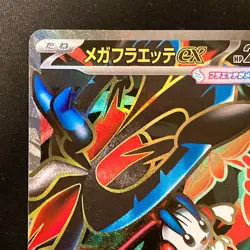 Mega Floette ex SR 099/083 Ninja Spinner M4 Pokemon Card Japanese MEGA #40450 - Image 3