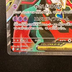 Mega Floette ex SR 099/083 Ninja Spinner M4 Pokemon Card Japanese MEGA #40450 - Image 5