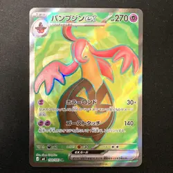 Gourgeist ex SR 100/083 Ninja Spinner M4 Pokemon Card Japanese MEGA #40451 - Image 1