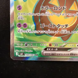 Gourgeist ex SR 100/083 Ninja Spinner M4 Pokemon Card Japanese MEGA #40451 - Image 5