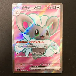 Cinccino ex SR 103/083 Ninja Spinner M4 Pokemon Card Japanese MEGA #40452 - Image 1
