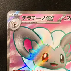 Cinccino ex SR 103/083 Ninja Spinner M4 Pokemon Card Japanese MEGA #40452 - Image 3