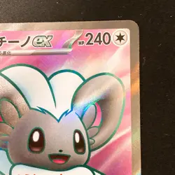 Cinccino ex SR 103/083 Ninja Spinner M4 Pokemon Card Japanese MEGA #40452 - Image 4