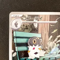 Spewpa AR 081/080 Nihil Zero M3 Pokemon Card Japanese Near Mint #40728 - Image 3
