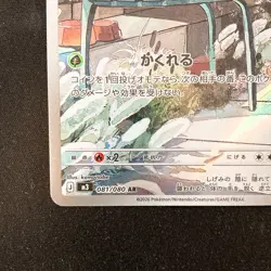 Spewpa AR 081/080 Nihil Zero M3 Pokemon Card Japanese Near Mint #40728 - Image 5