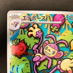 Ambipom AR 092/080 Inferno X M2 Pokemon Card Japanese Near Mint #40732 - Image 3
