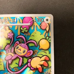Ambipom AR 092/080 Inferno X M2 Pokemon Card Japanese Near Mint #40732 - Image 4