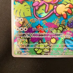 Ambipom AR 092/080 Inferno X M2 Pokemon Card Japanese Near Mint #40732 - Image 5