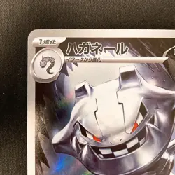 Steelix AR 073/063 Mega Brave M1L Pokemon Card Japanese Near Mint #40820 - Image 3
