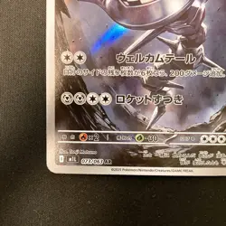 Steelix AR 073/063 Mega Brave M1L Pokemon Card Japanese Near Mint #40820 - Image 5