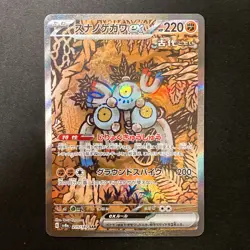 Sandy Shocks ex SAR 215/187 Terastal Festival Pokemon Card Japanese #40821 - Image 1