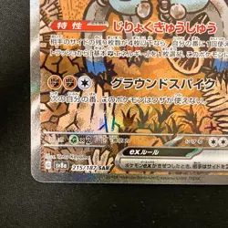 Sandy Shocks ex SAR 215/187 Terastal Festival Pokemon Card Japanese #40821 - Image 5