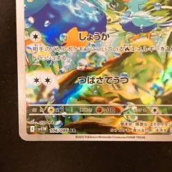 Ducklett AR 106/086 White Flare sv11W Pokemon Card Japanese #40823 - Image 5