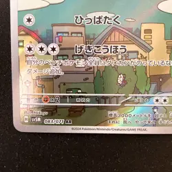 Drampa AR 083/071 Cyber Judge SV5M Pokemon Card Japanese Near Mint #40226 - Image 5