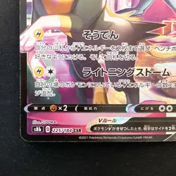 Sonia's Boltund V CSR 225/184 VMAX Climax S8b Pokemon Card Japanese #40421 - Image 5