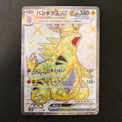 Tyranitar ex SR 122/108 Ruler of the Black Flame sv3 Pokemon Card Japan #40424 - Image 1