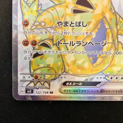 Tyranitar ex SR 122/108 Ruler of the Black Flame sv3 Pokemon Card Japan #40424 - Image 5
