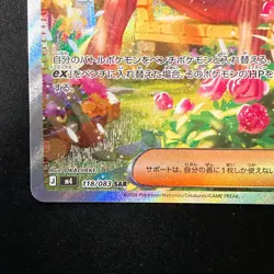 AZ's Tranquility SAR 118/083 Ninja Spinner M4 Pokemon Card Japanese MEGA #40453 - Image 5